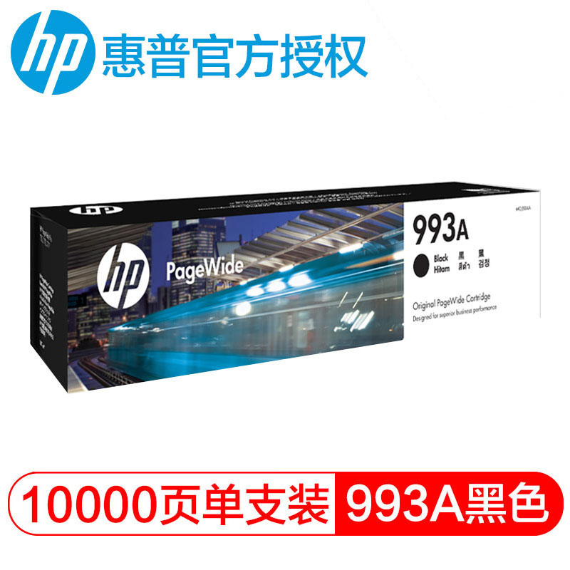  惠普(hp) 993墨盒(適用于750dndw、772dndw、772zt777hc) (黑色) 